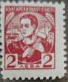 Български работнически съюз - 2лв.